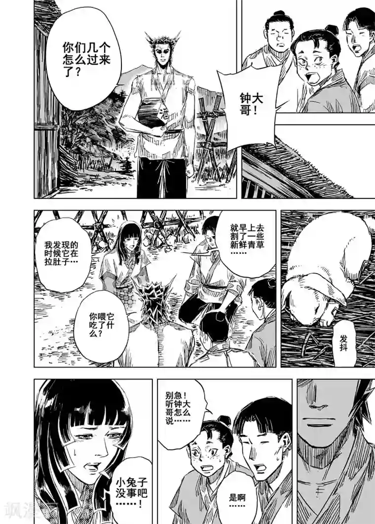 钟馗传第104话 芽1