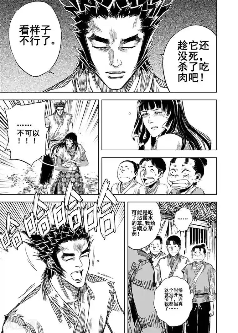 钟馗传第104话 芽1