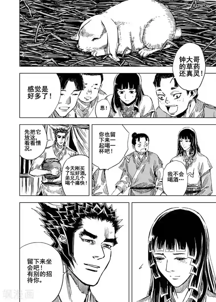 钟馗传第104话 芽1