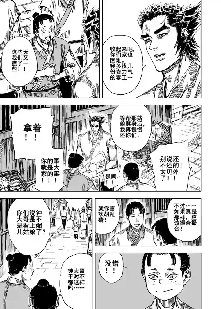 钟馗传第104话 芽1