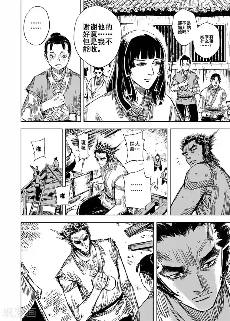 钟馗传第104话 芽1