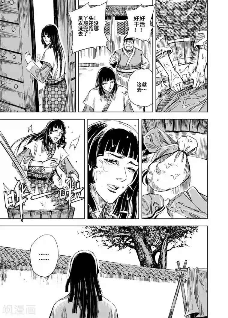钟馗传第104话 芽1