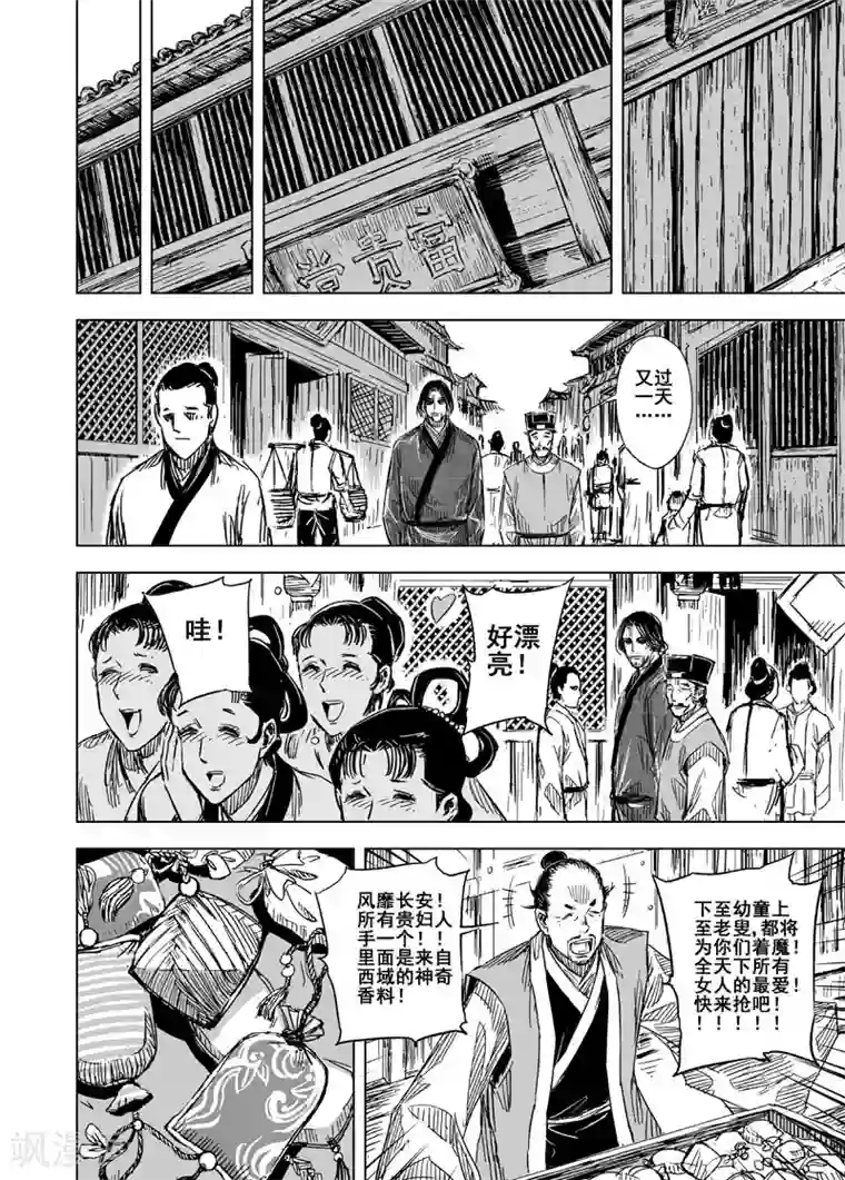 钟馗传第104话 芽1