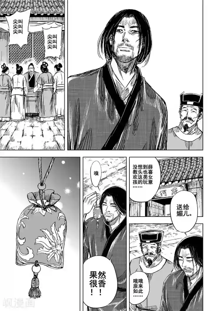 钟馗传第104话 芽1