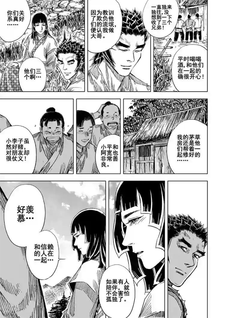 钟馗传第105话 芽2