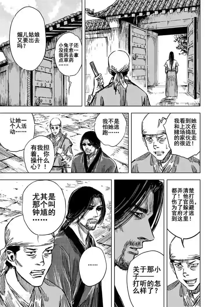 钟馗传第105话 芽2