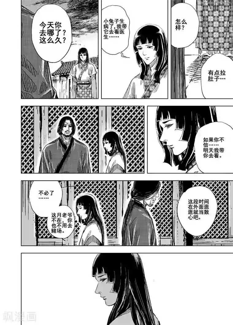 钟馗传第105话 芽2