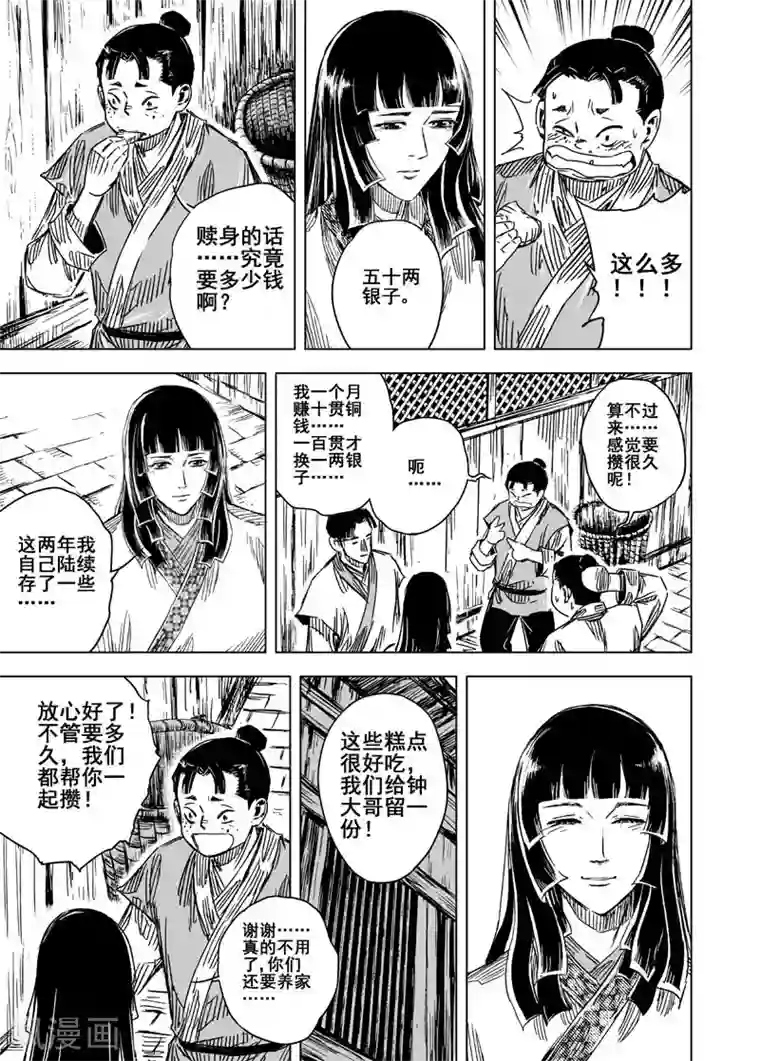 钟馗传第105话 芽2