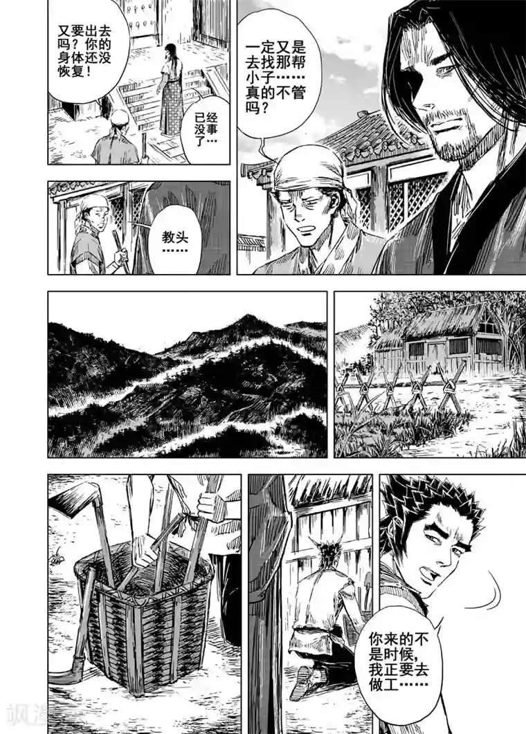 子豚の馆美咲全彩46p第106话 往事1