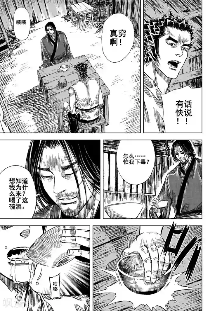 子豚の馆美咲全彩46p第106话 往事1