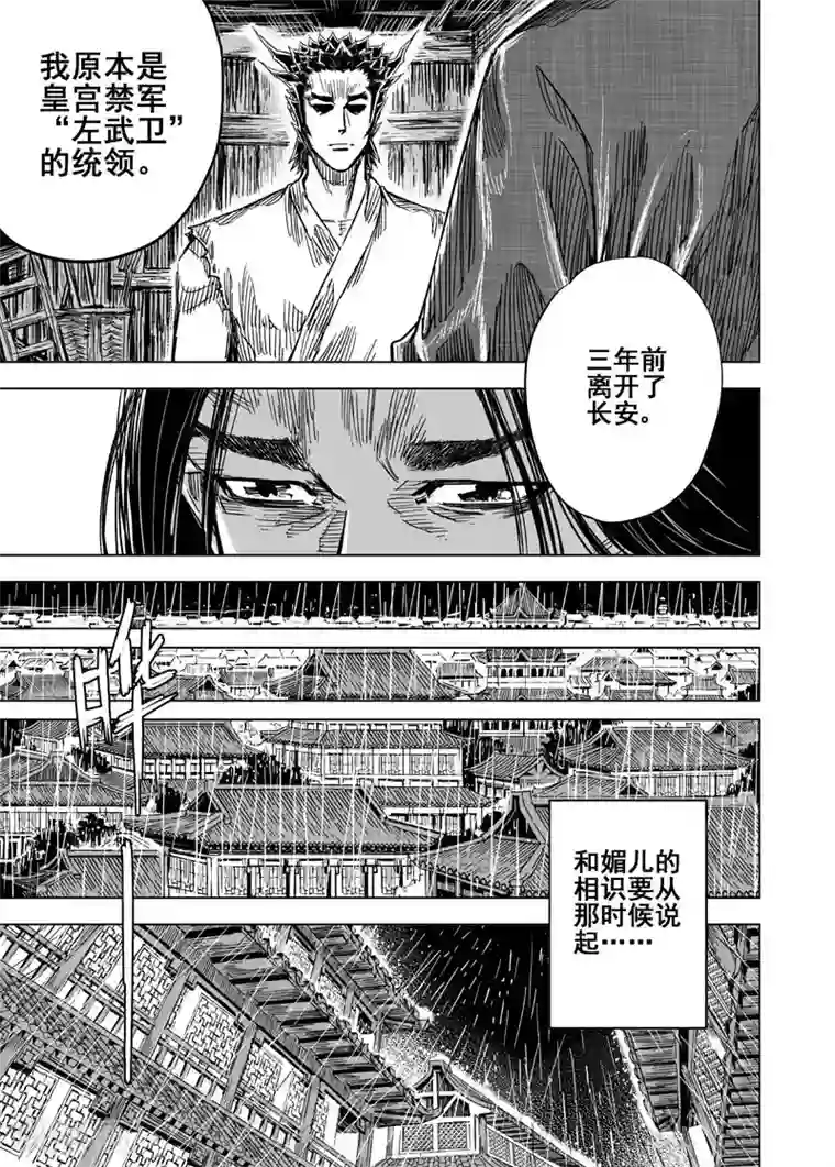 子豚の馆美咲全彩46p第106话 往事1