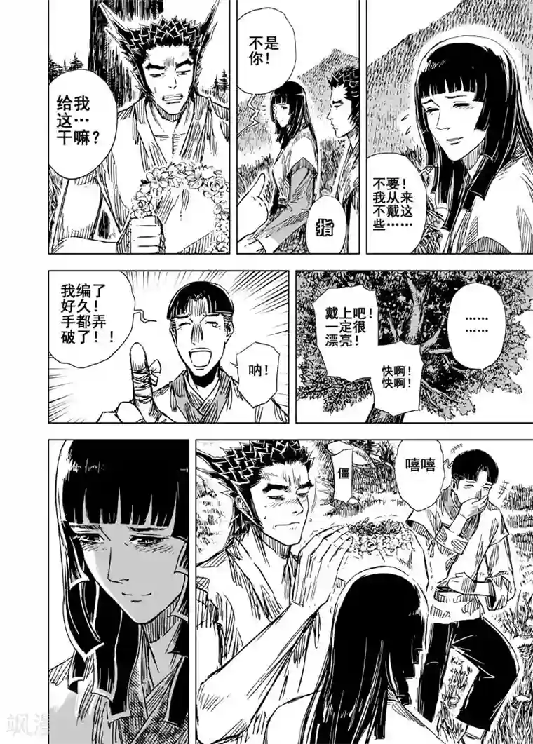 子豚の馆美咲全彩46p第106话 往事1