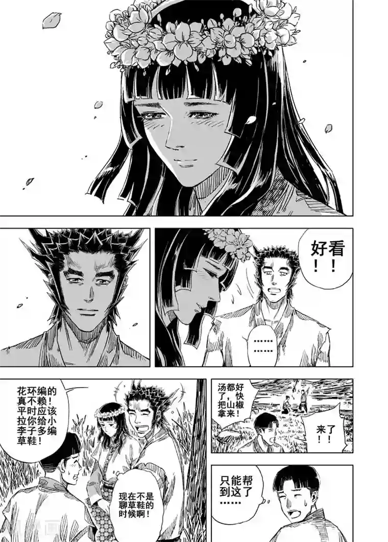 子豚の馆美咲全彩46p第106话 往事1