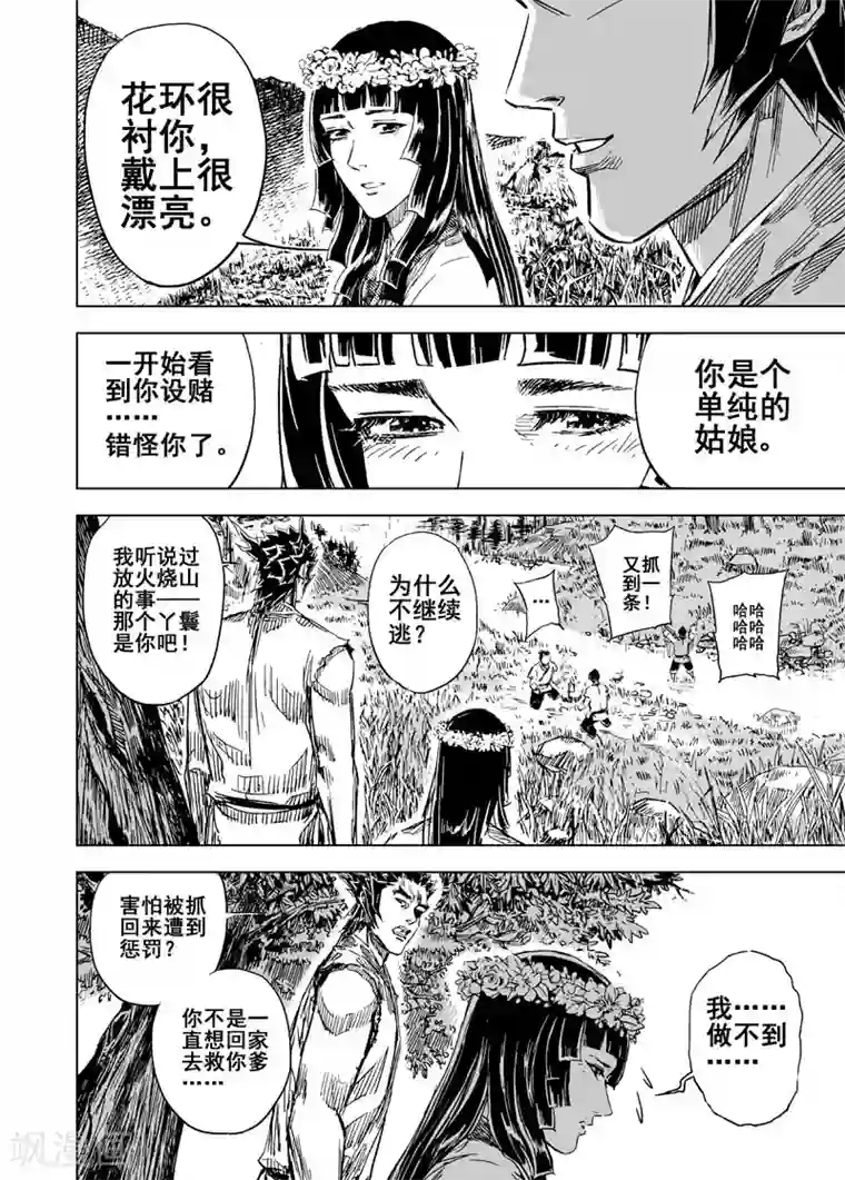 子豚の馆美咲全彩46p第106话 往事1