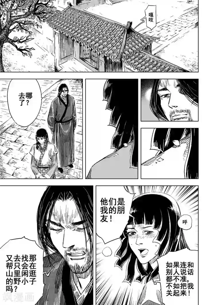 子豚の馆美咲全彩46p第106话 往事1