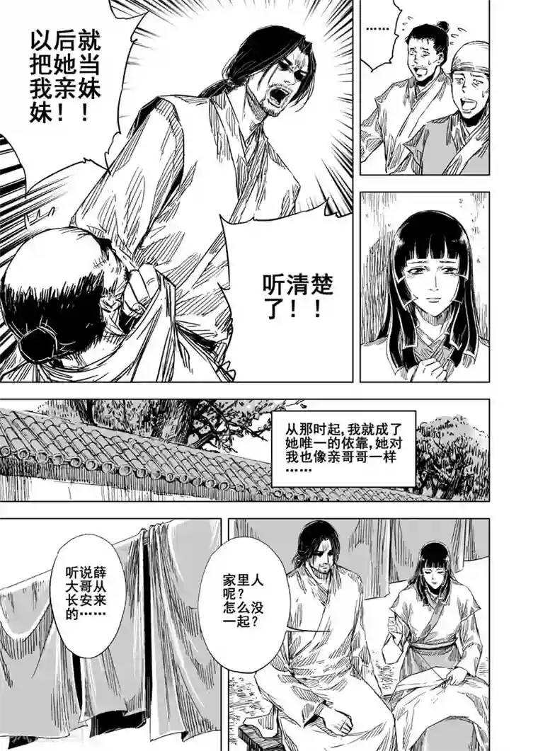 钟馗传第107话 往事2