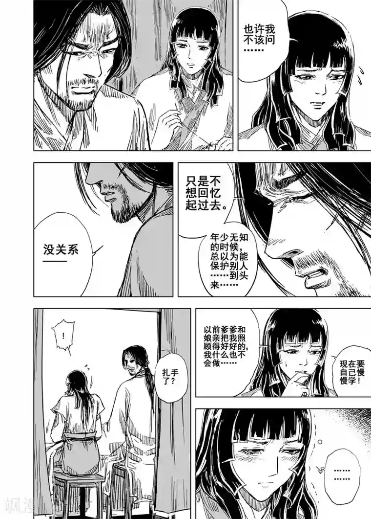 钟馗传第107话 往事2