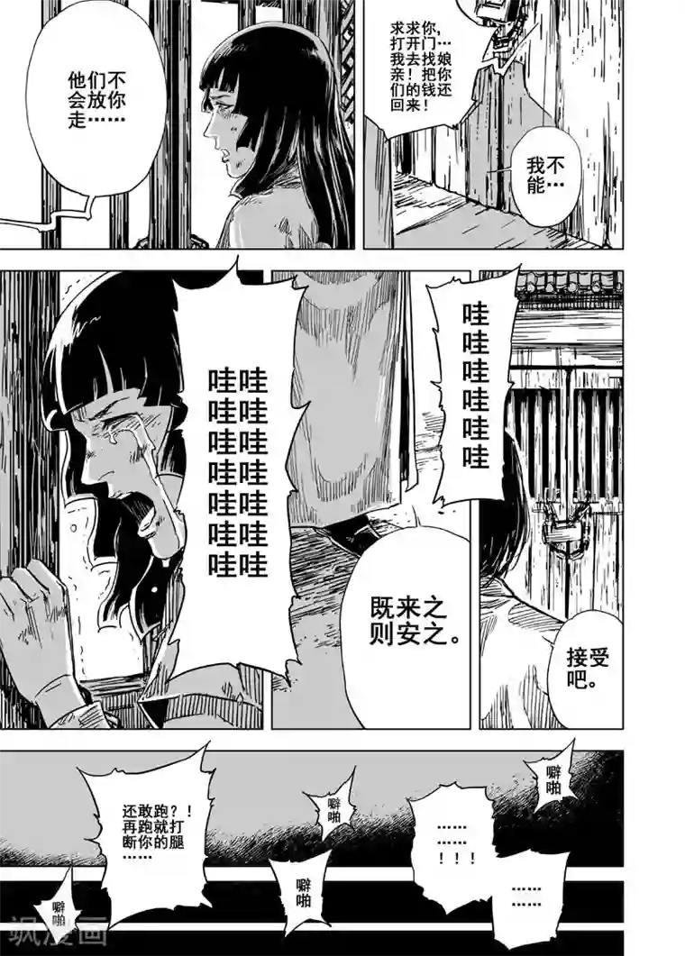 钟馗传第107话 往事2