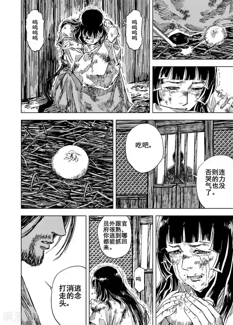 钟馗传第107话 往事2