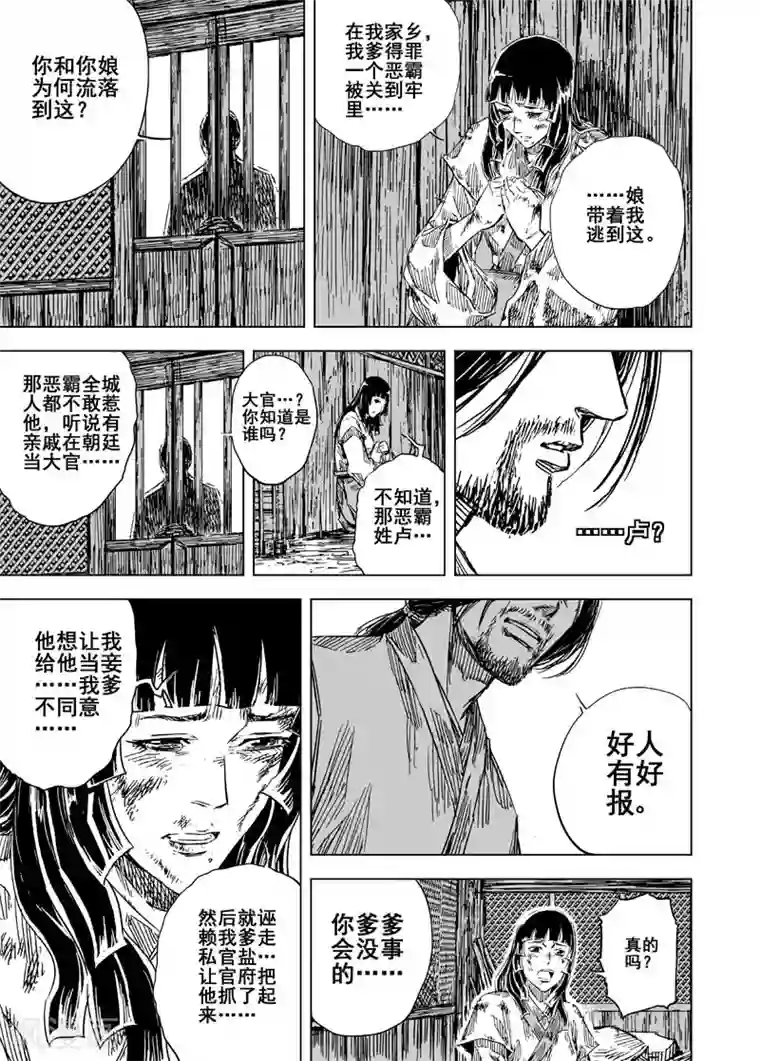 钟馗传第107话 往事2