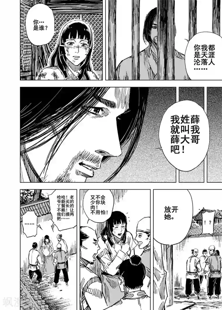 钟馗传第107话 往事2