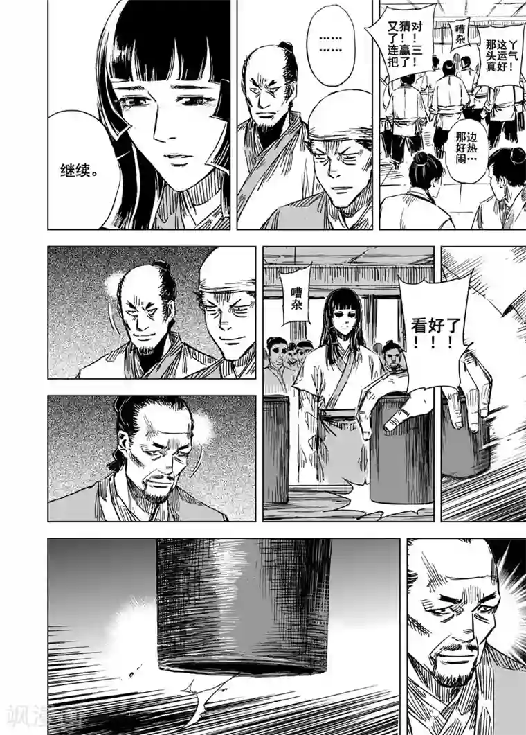 钟馗传第108话 往事3