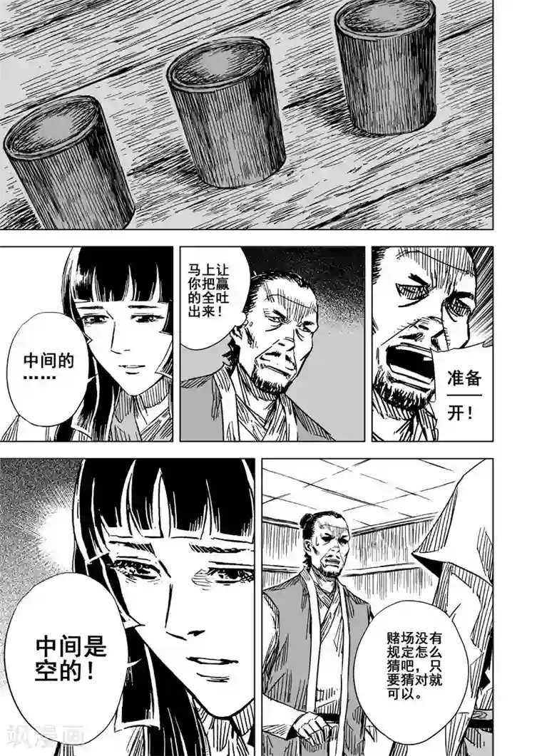钟馗传第108话 往事3