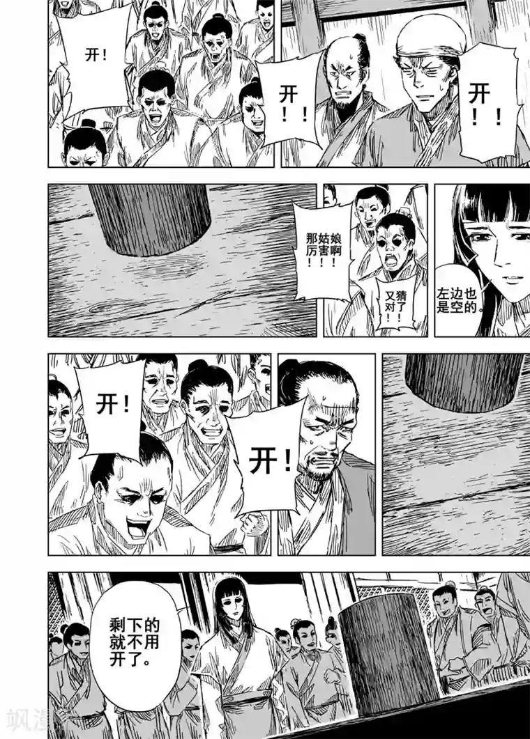 钟馗传第108话 往事3