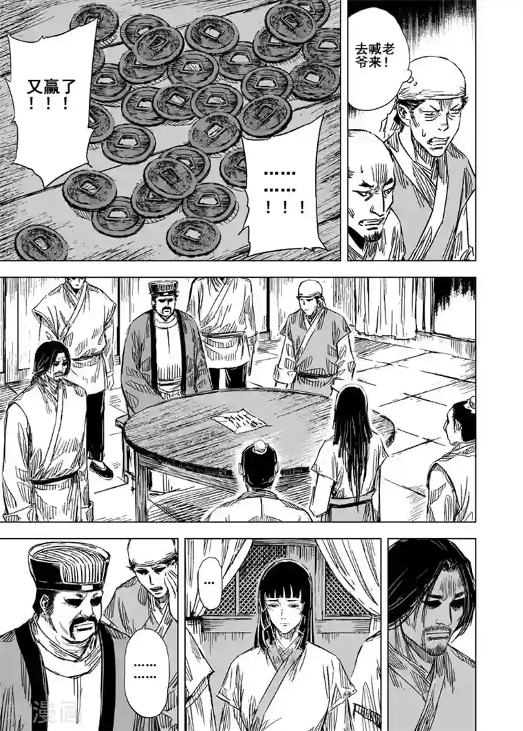 钟馗传第108话 往事3