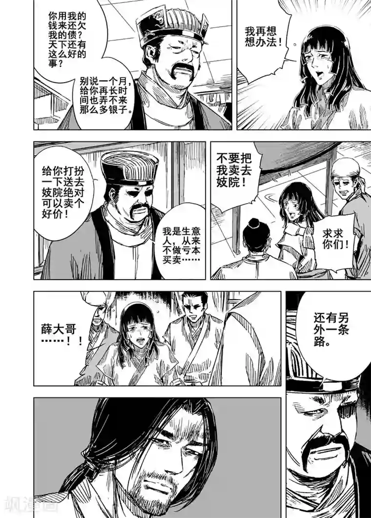 钟馗传第108话 往事3