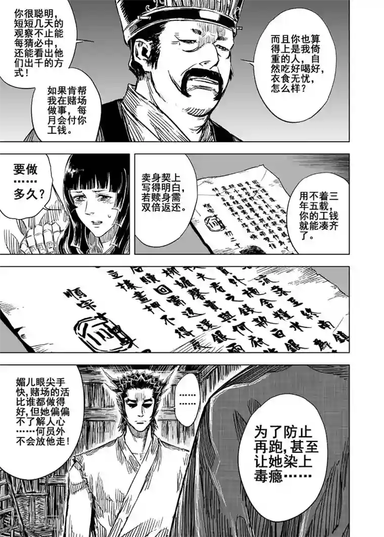 钟馗传第108话 往事3