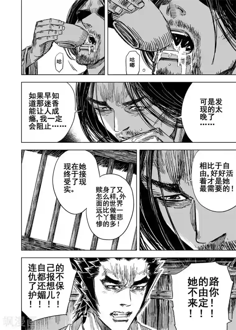 钟馗传第108话 往事3