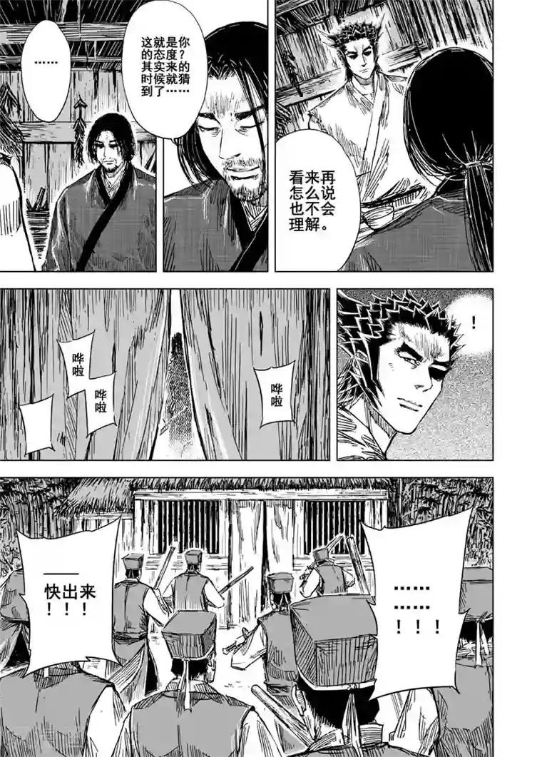 钟馗传第108话 往事3