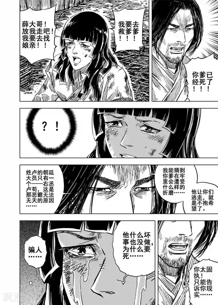 钟馗传第108话 往事3