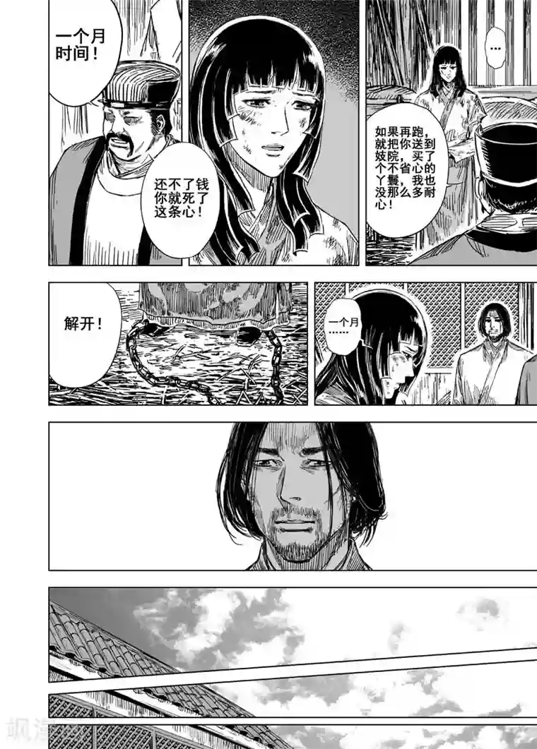 钟馗传第108话 往事3