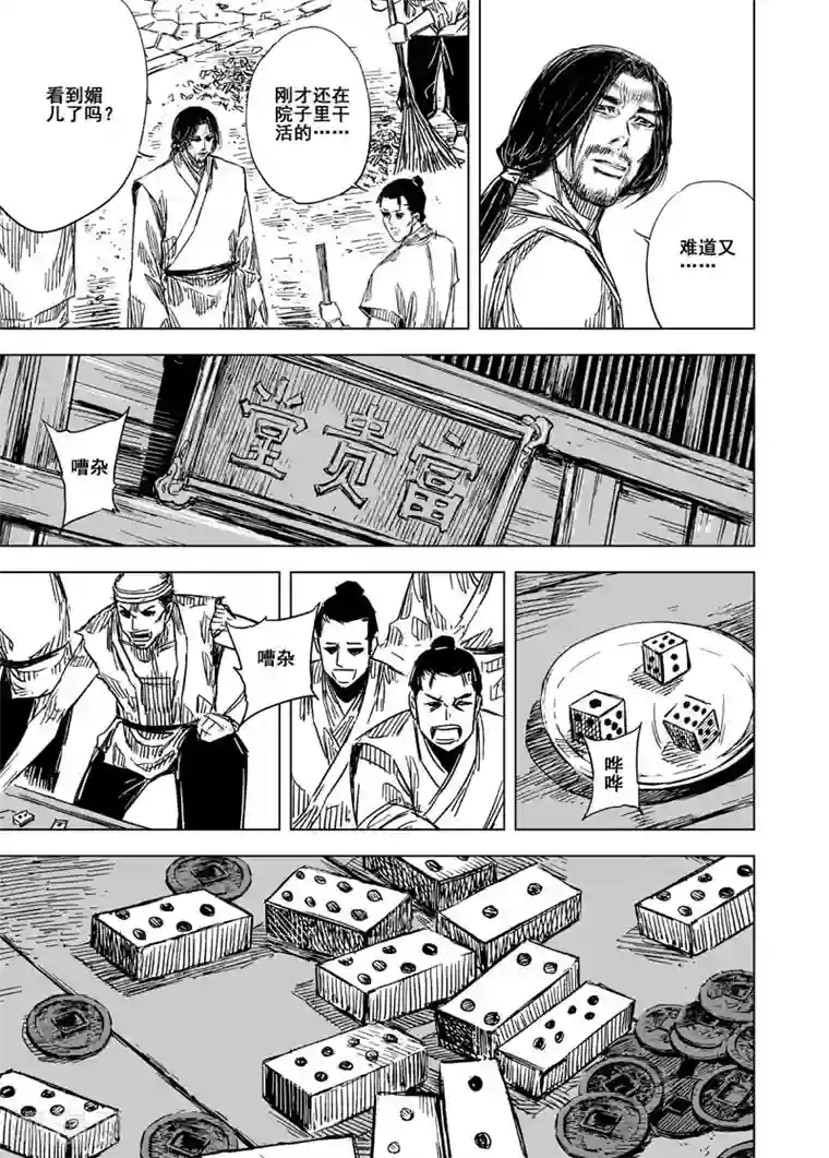 钟馗传第108话 往事3