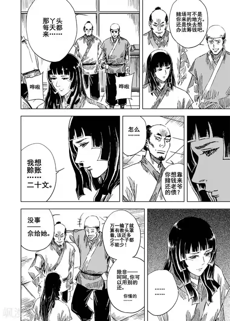 钟馗传第108话 往事3