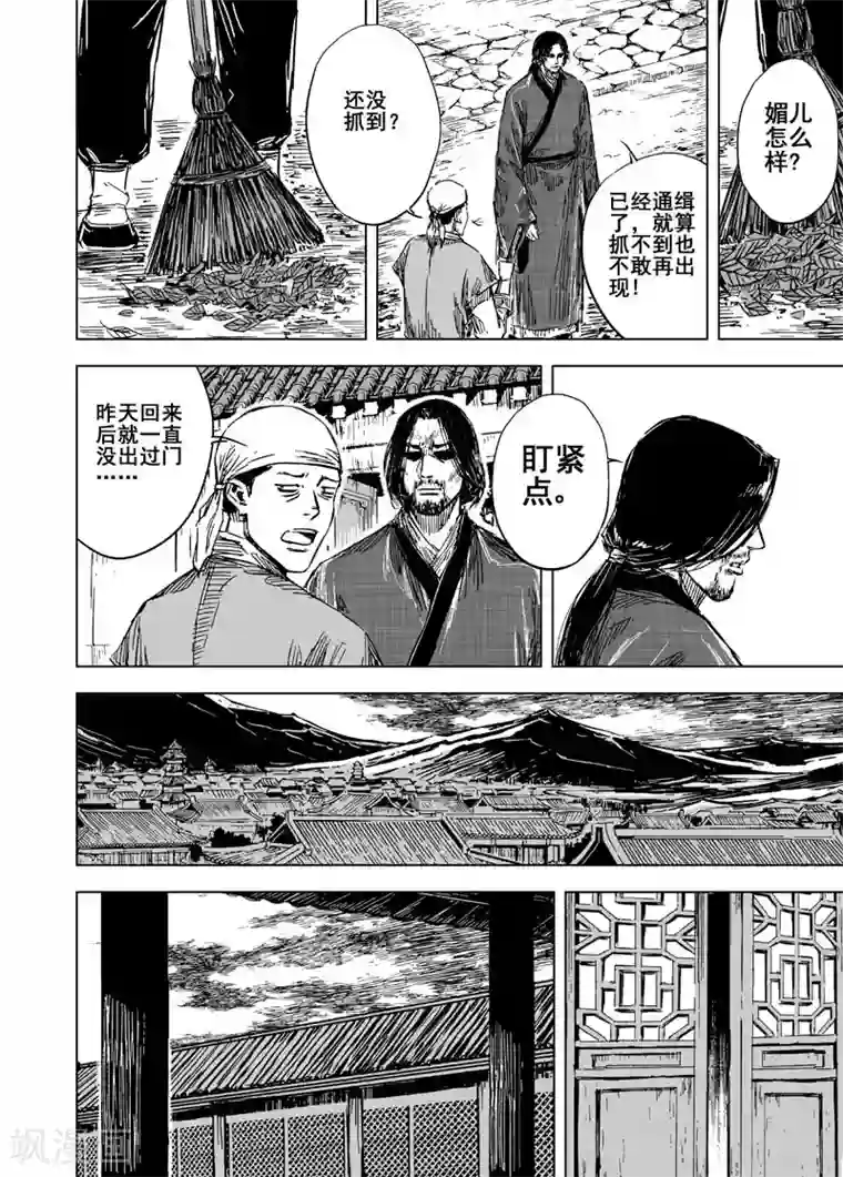 钟馗传第109话 选择1