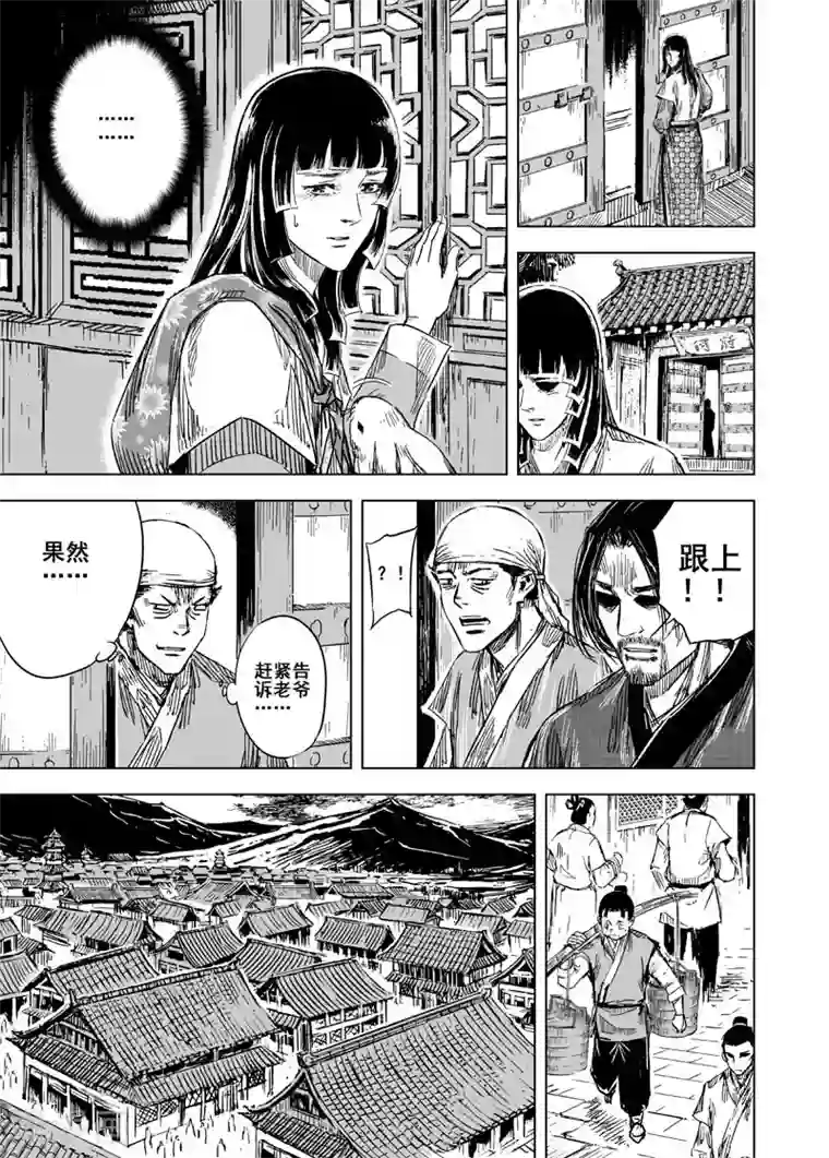 钟馗传第109话 选择1