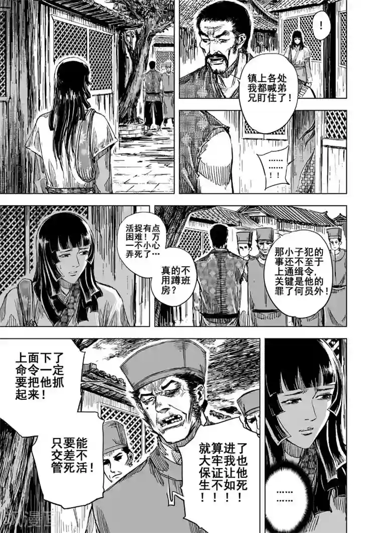 钟馗传第109话 选择1