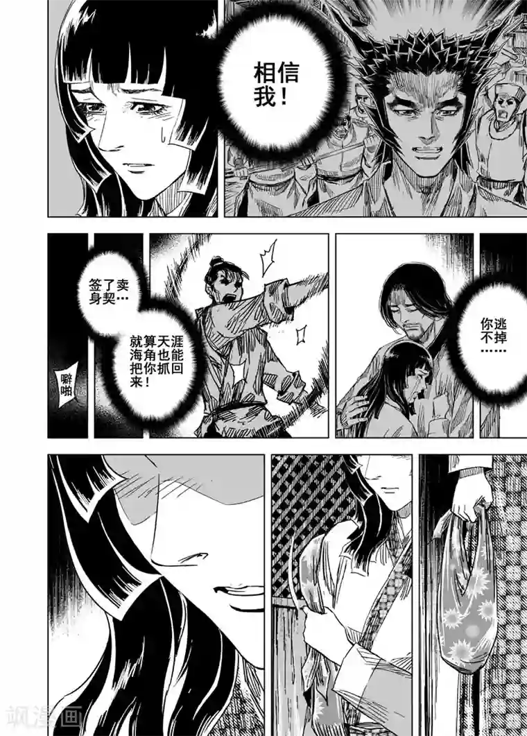 钟馗传第109话 选择1