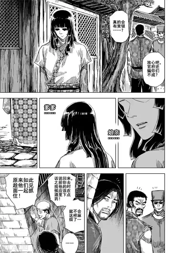 钟馗传第109话 选择1