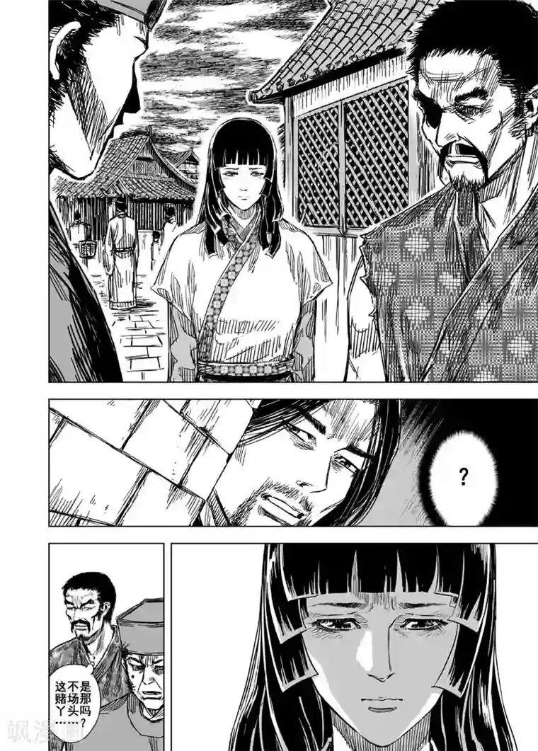 钟馗传第109话 选择1