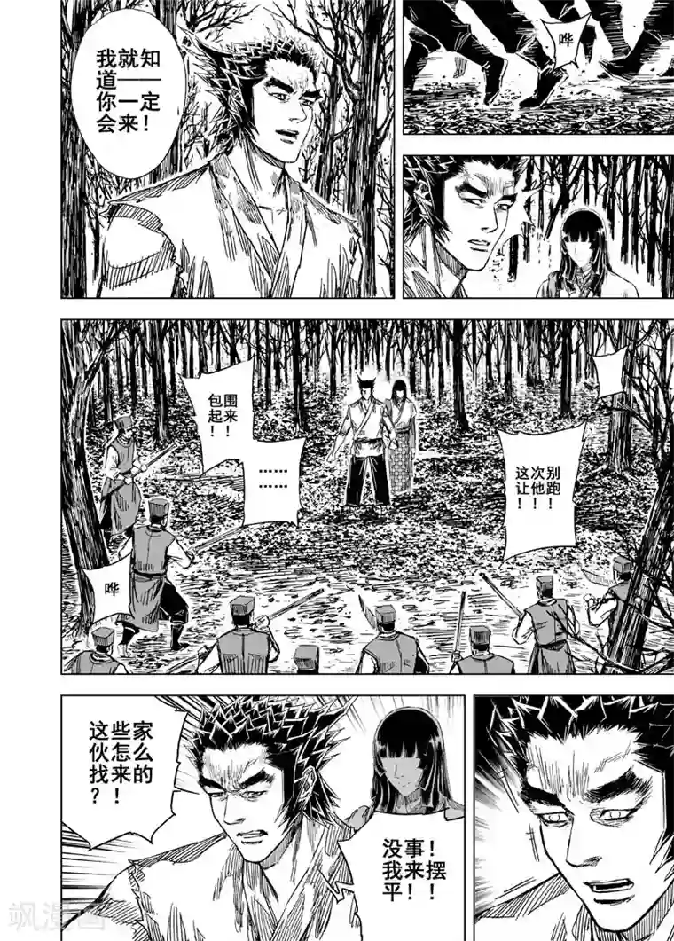 钟馗传第109话 选择1