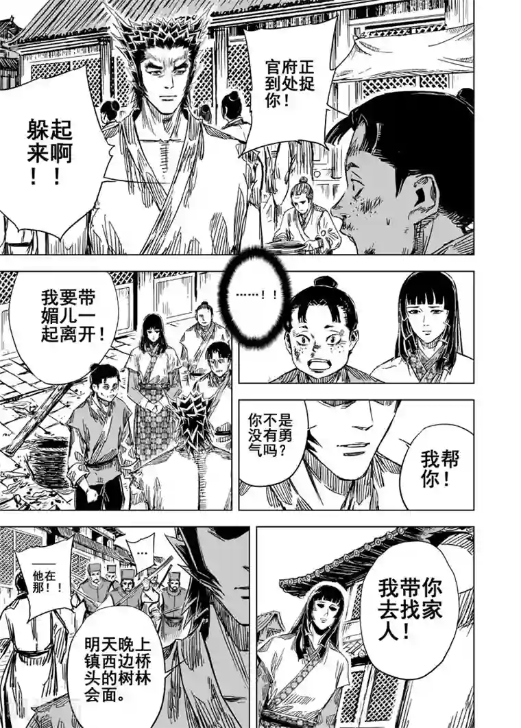 钟馗传第109话 选择1