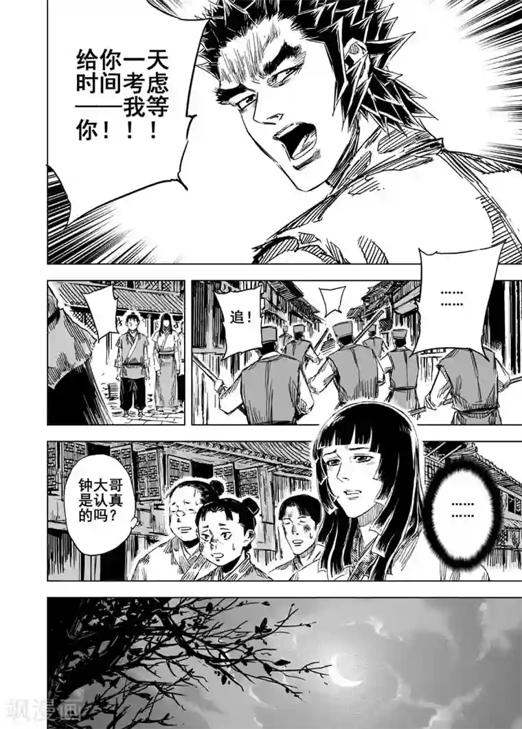 钟馗传第109话 选择1