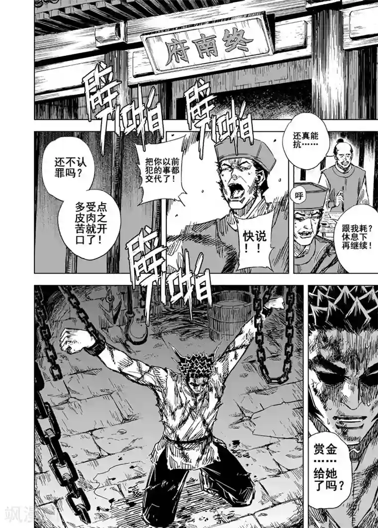 钟馗传第110话 选择2