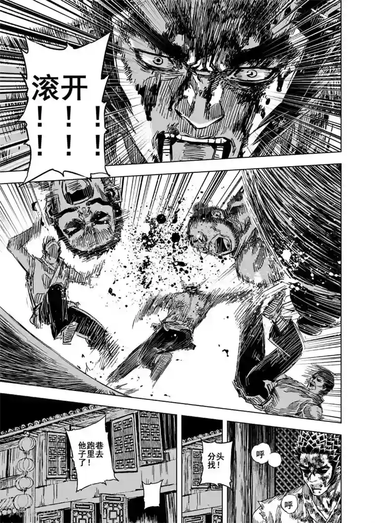 钟馗传第110话 选择2