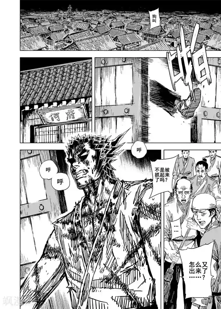 钟馗传第110话 选择2