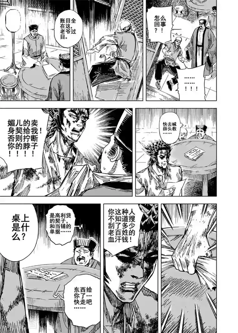 钟馗传第110话 选择2